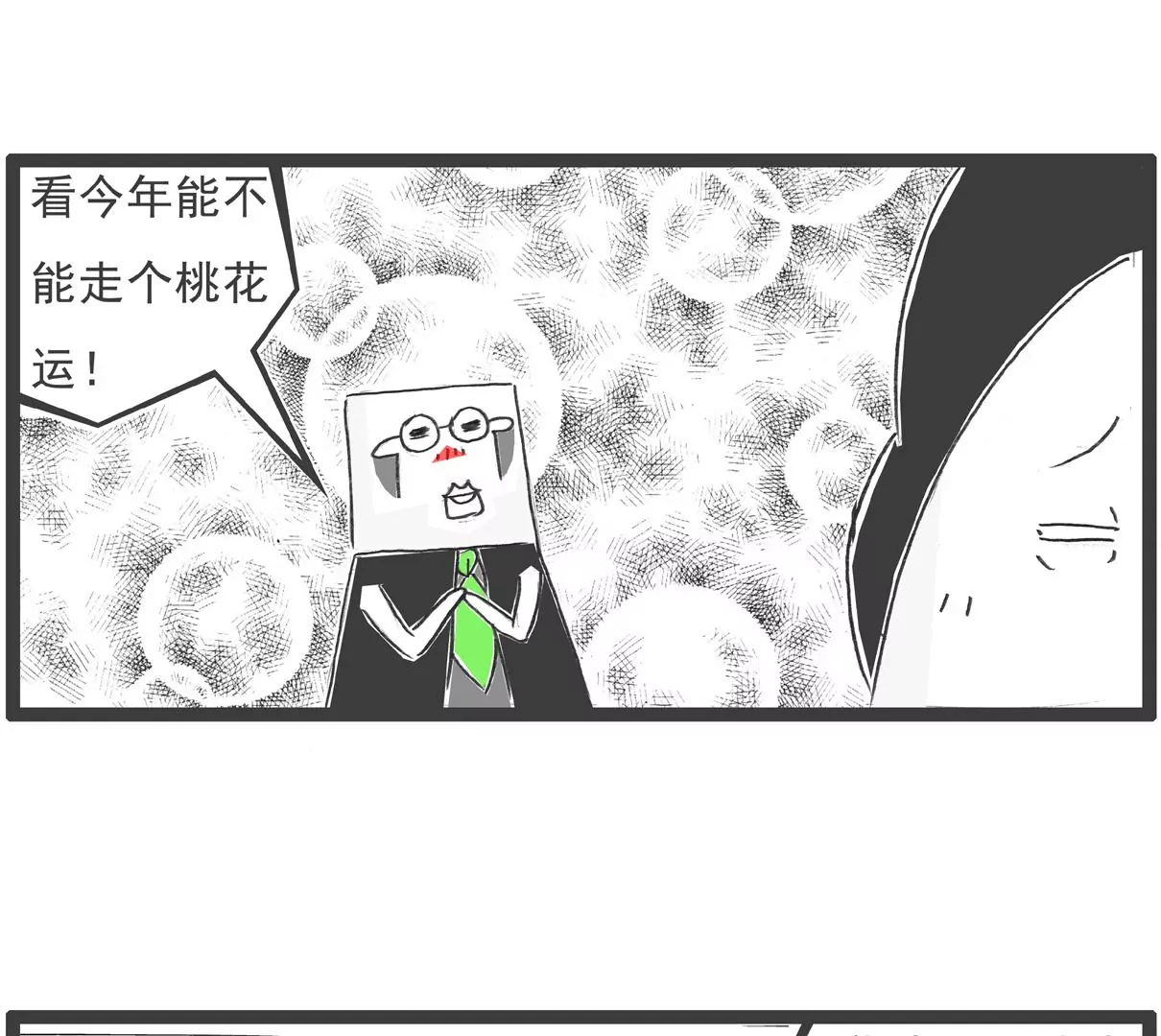 什么是团结-第32话