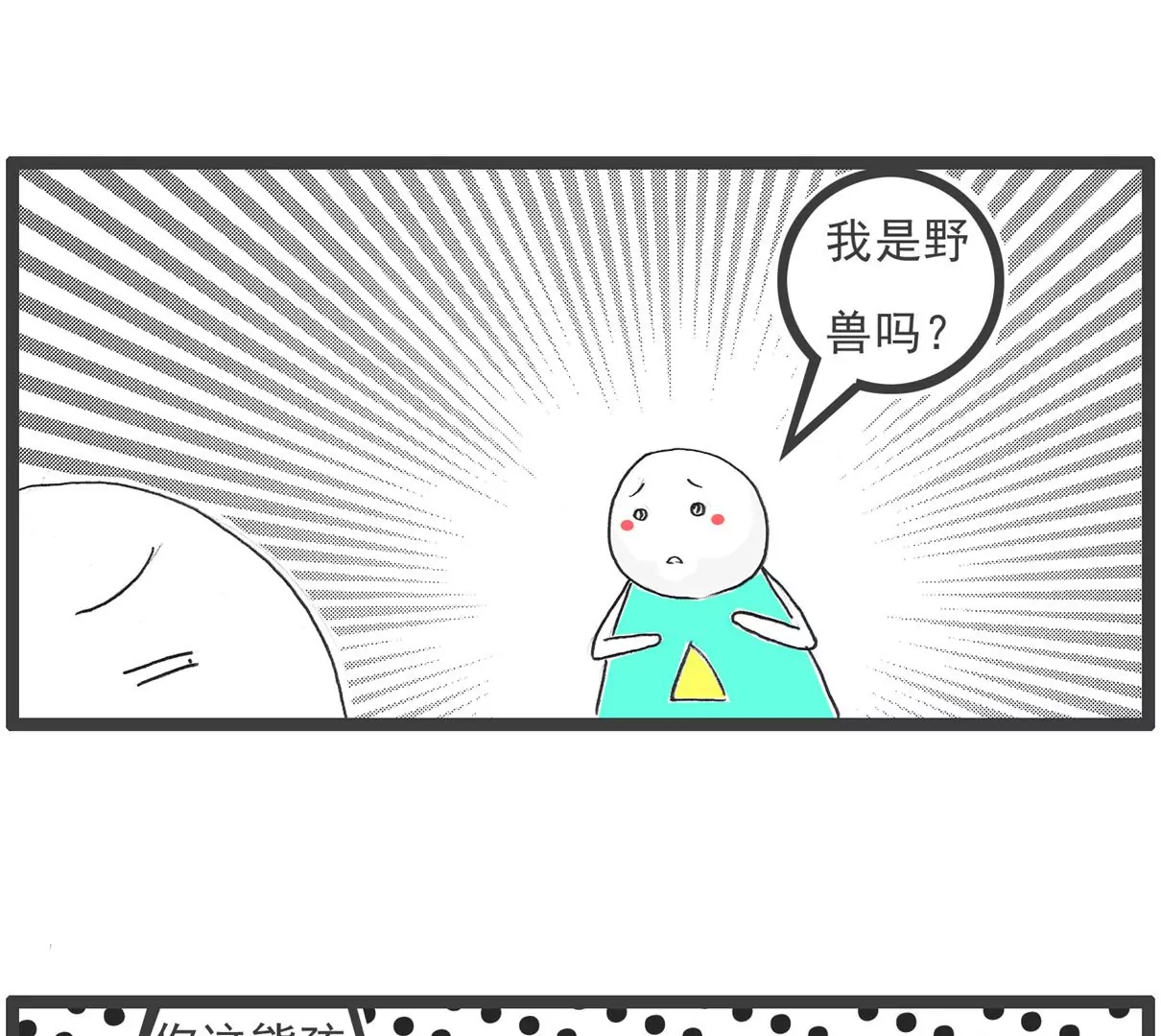 第三者-第38话