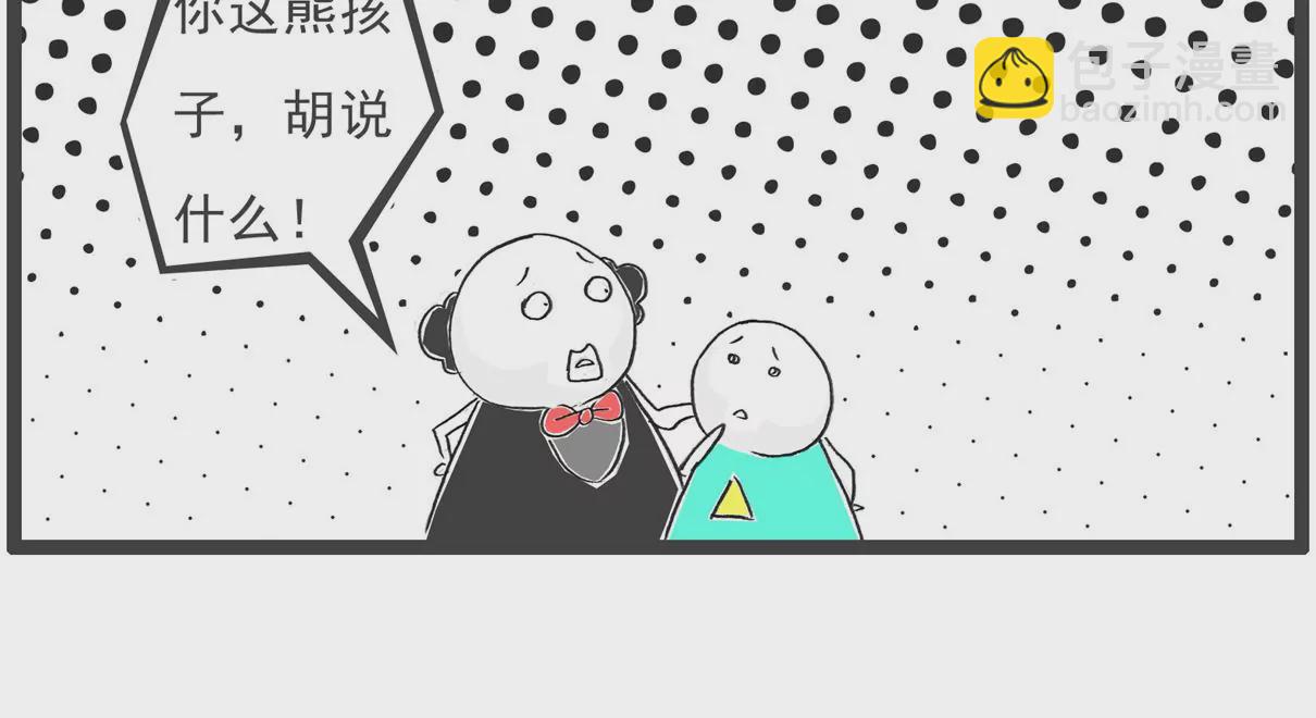 第三者-第38话