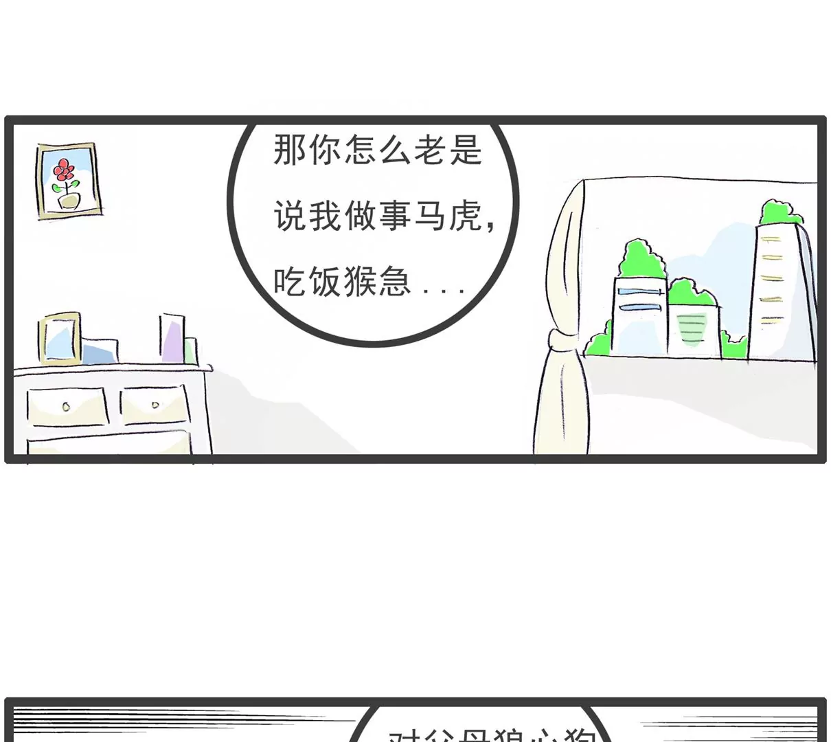 第三者-第38话
