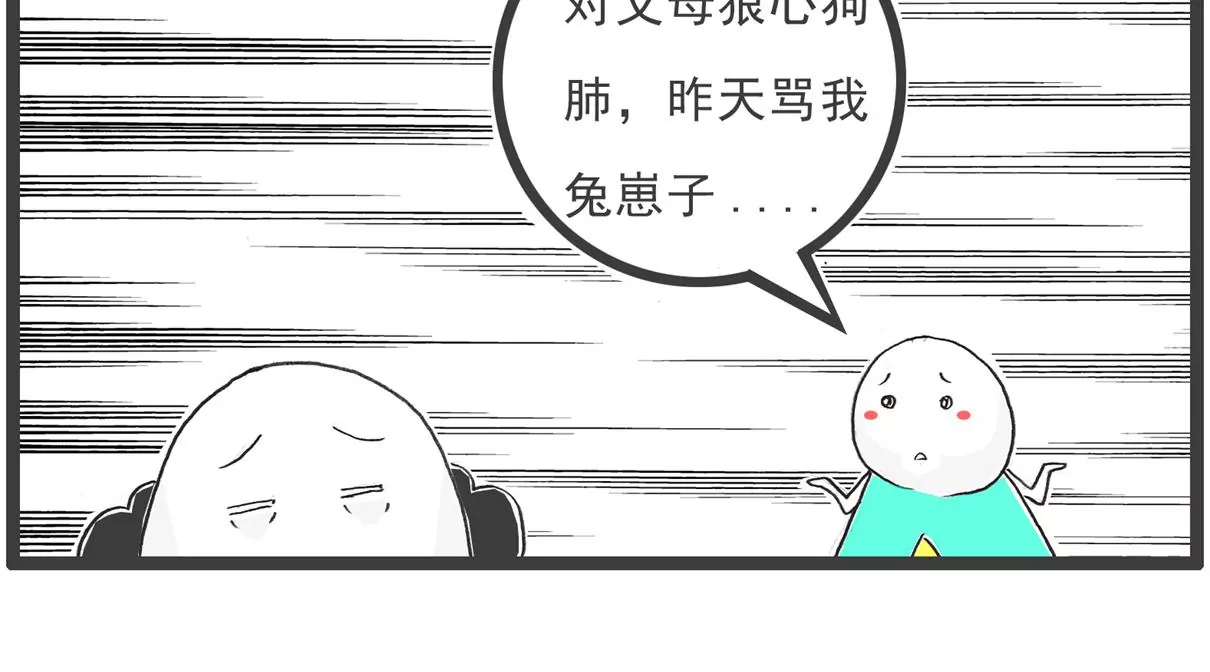 第三者-第38话