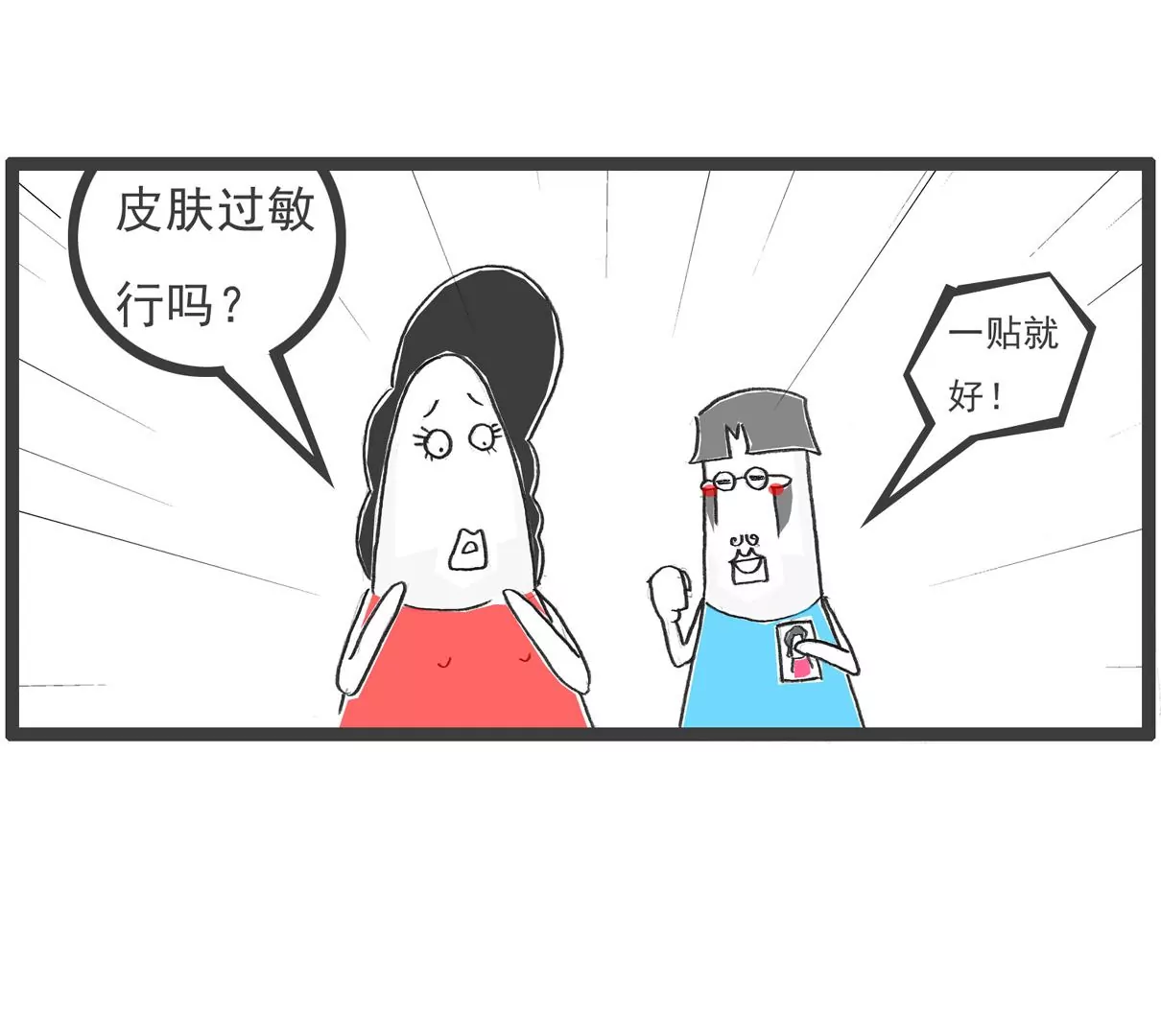 卖面膜-第40话