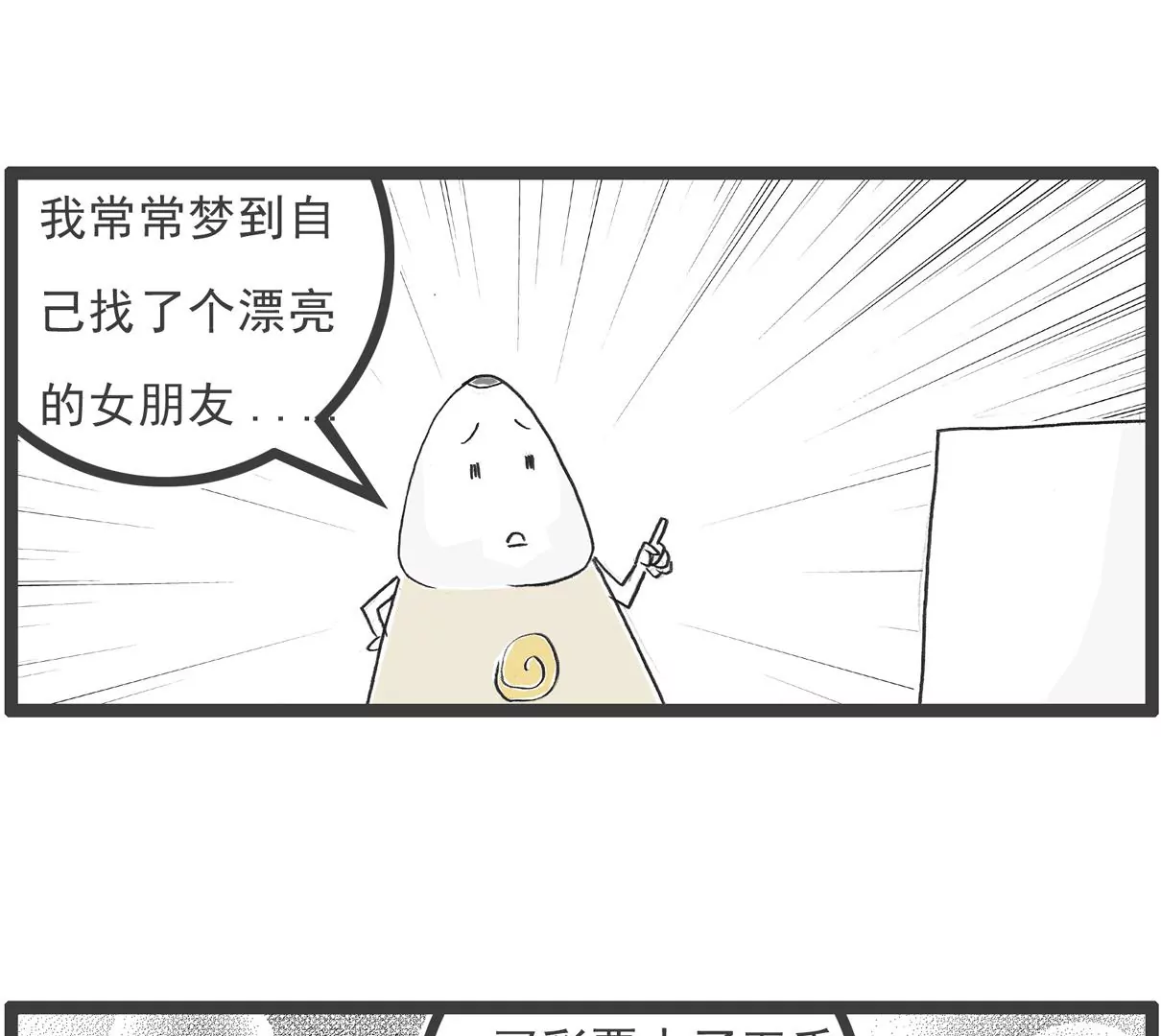 我爱做梦-第46话