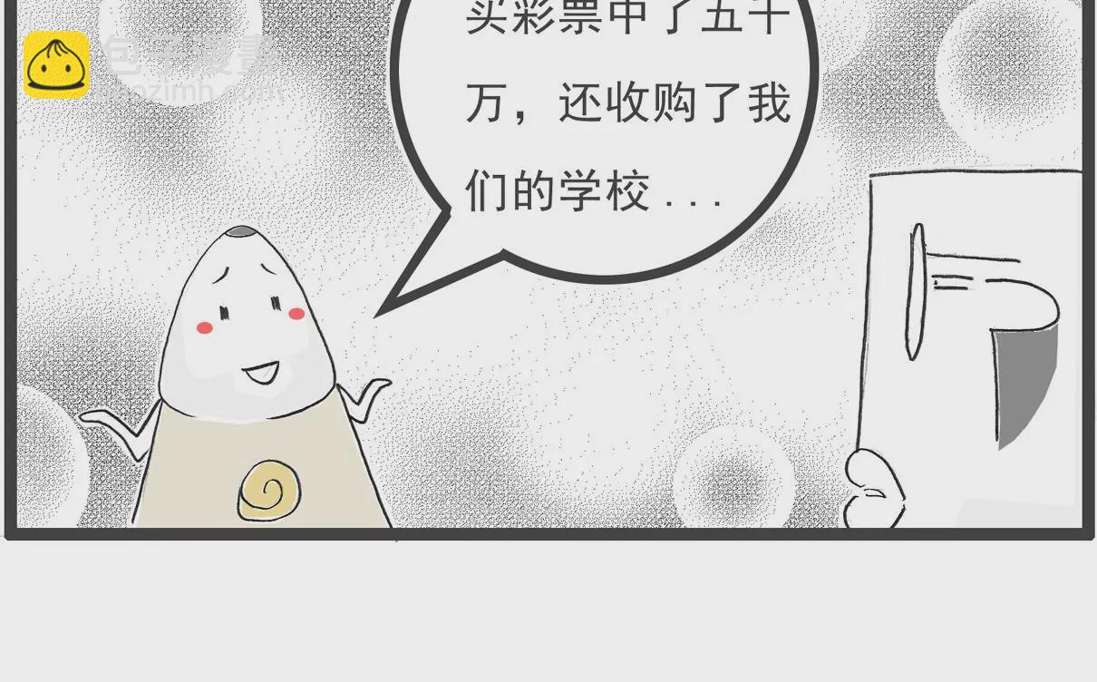 我爱做梦-第46话