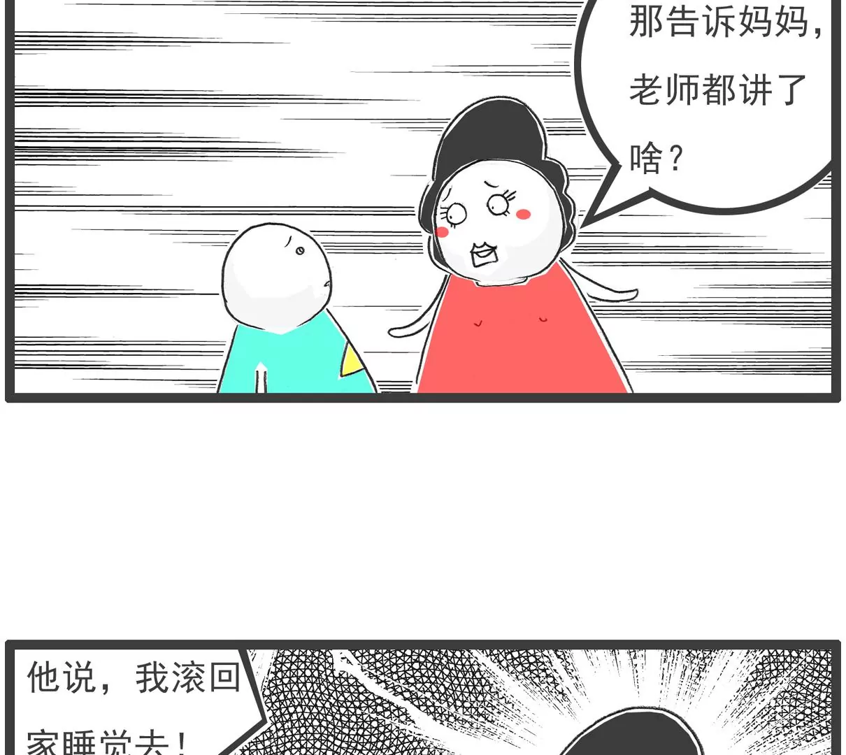 小气的妻子-第48话