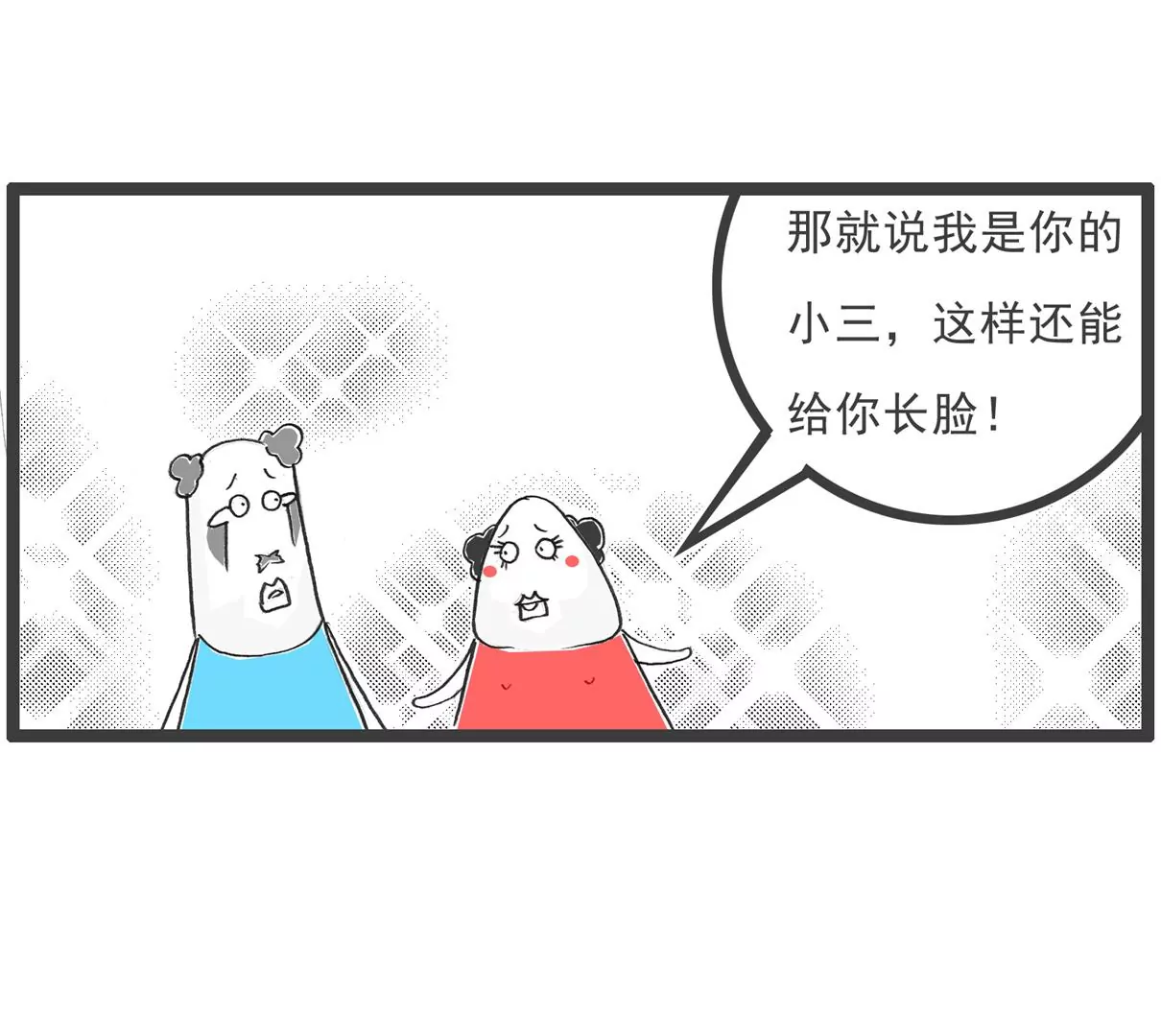 小气的妻子-第48话