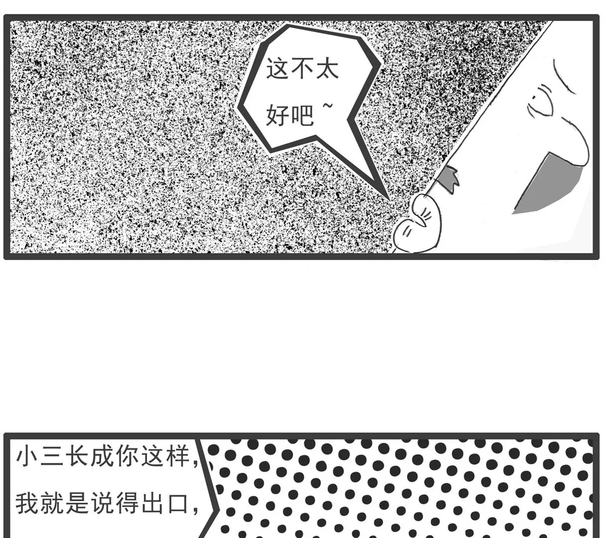 小气的妻子-第48话