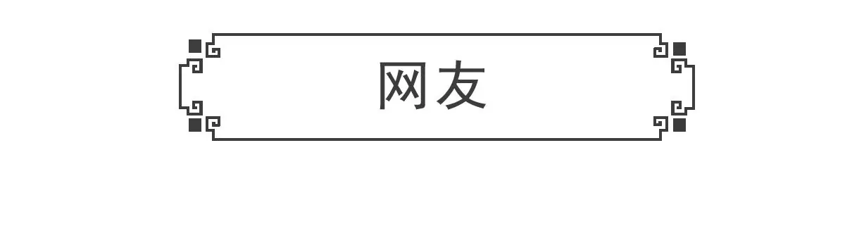 靠山-第52话