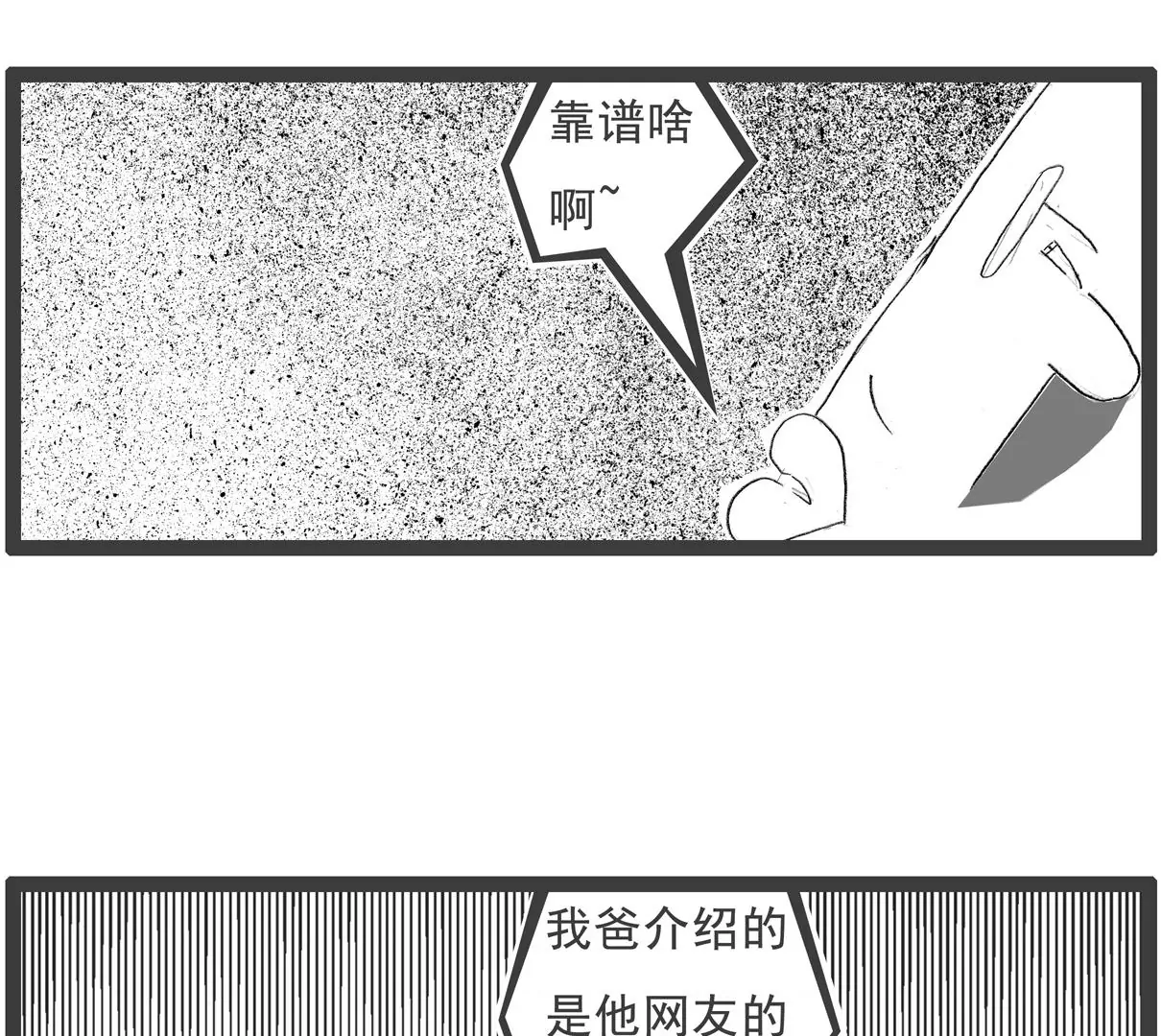 靠山-第52话