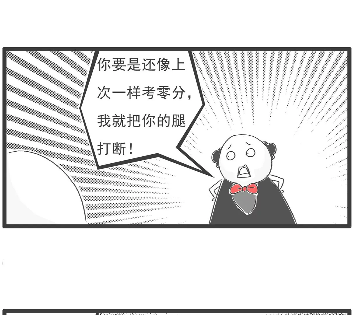 靠山-第52话