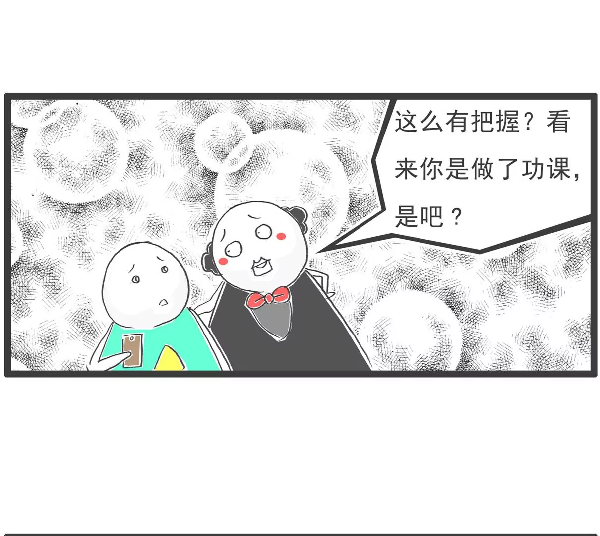 靠山-第52话