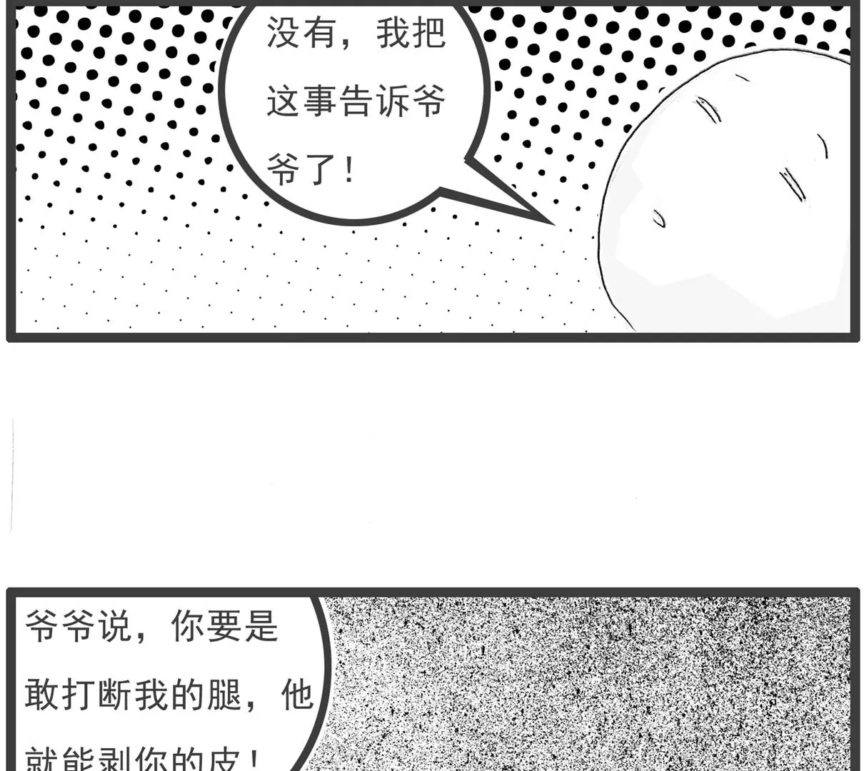 靠山-第52话
