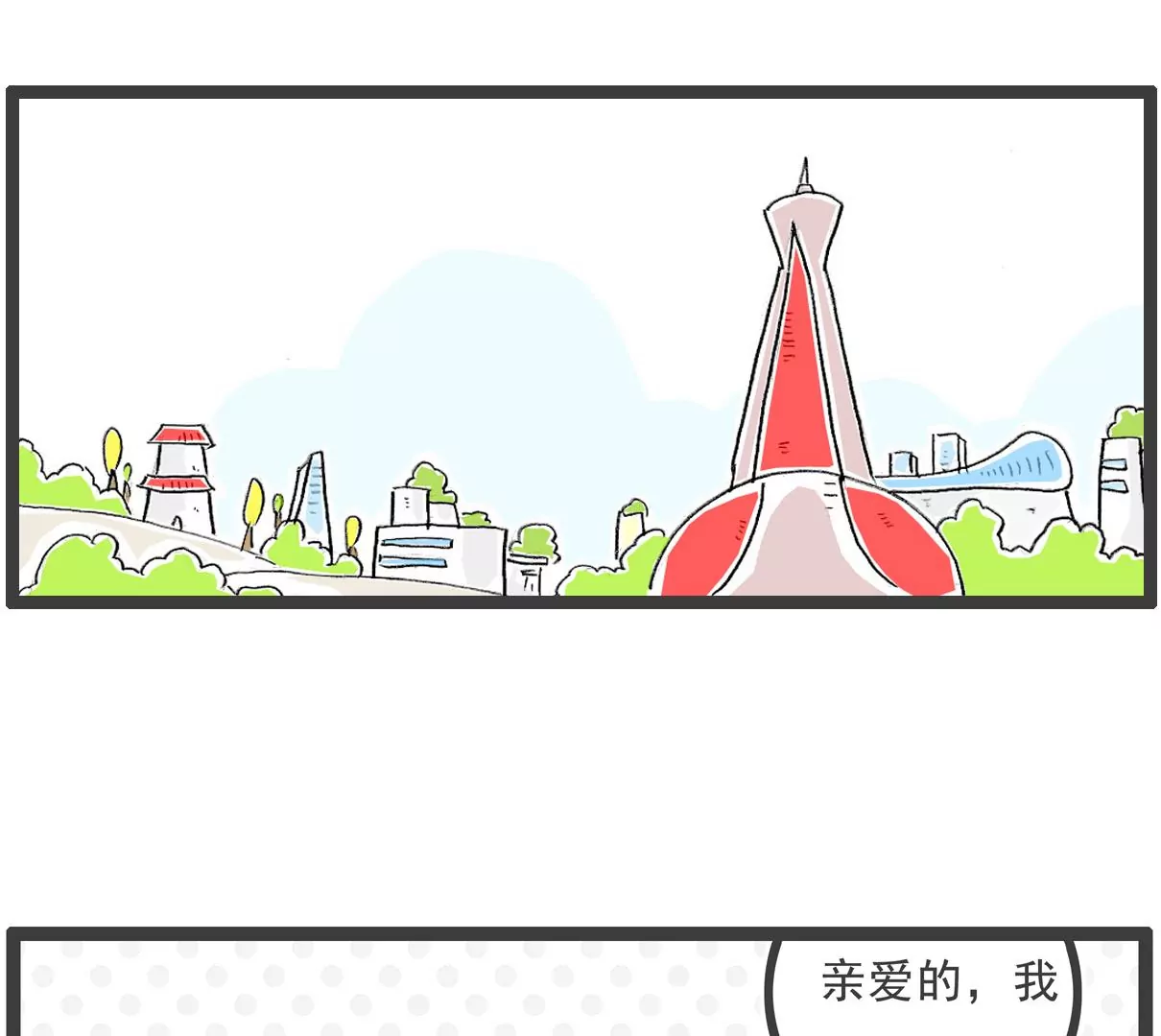 情人节-第54话