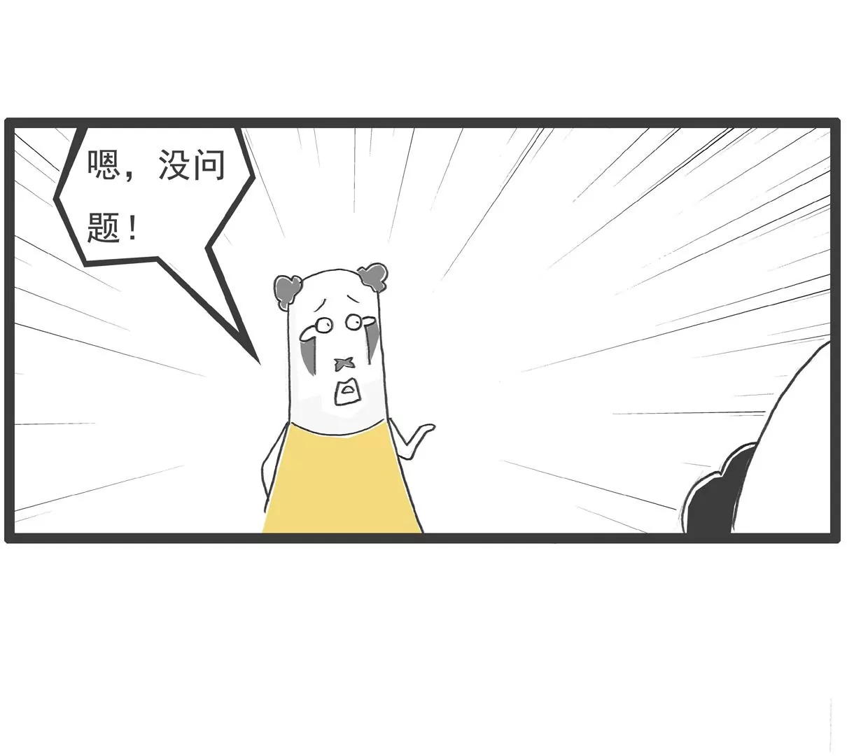 情人节-第54话