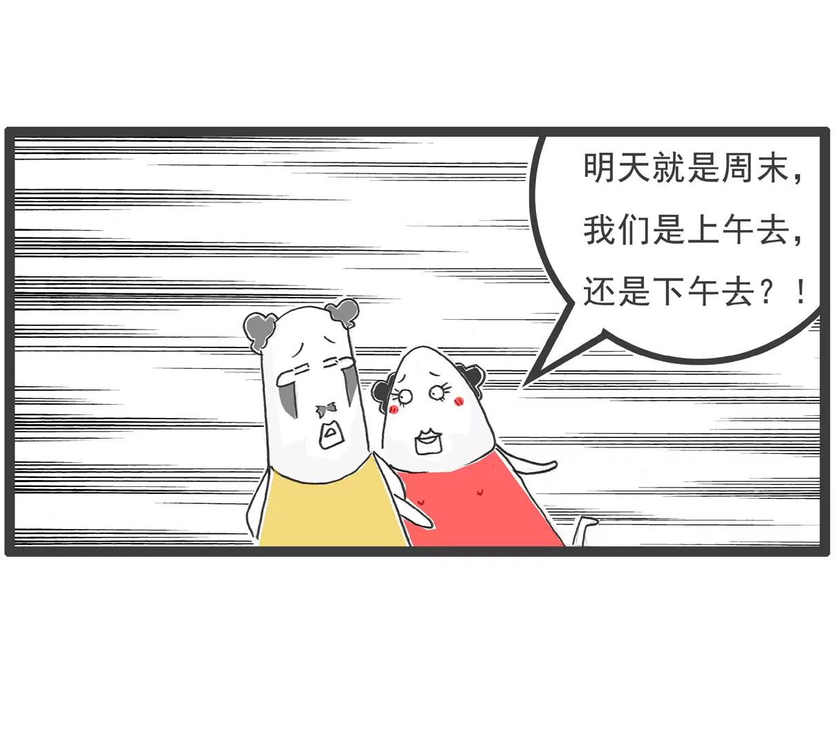 情人节-第54话