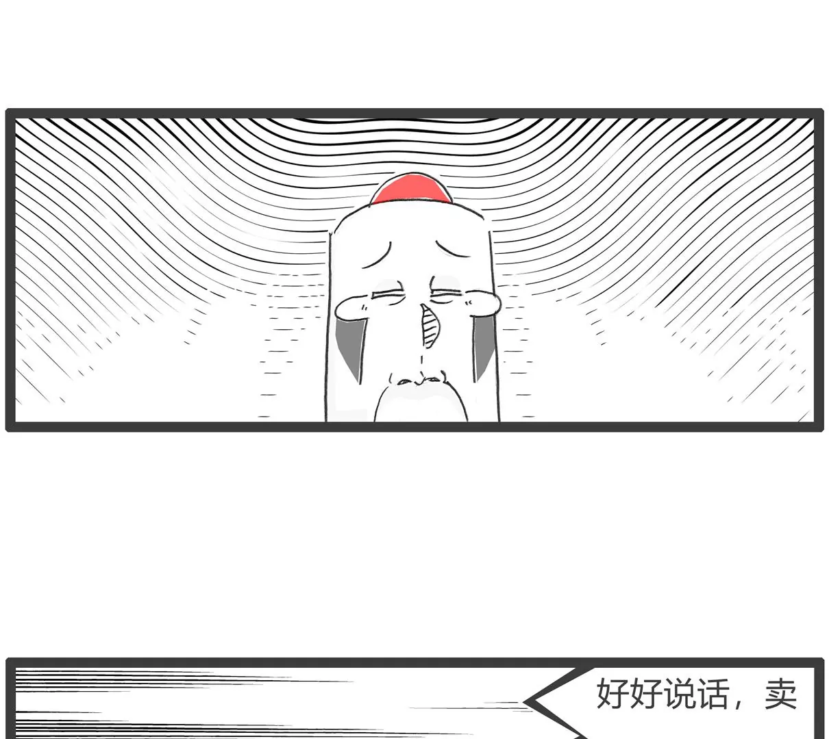 情人节-第54话