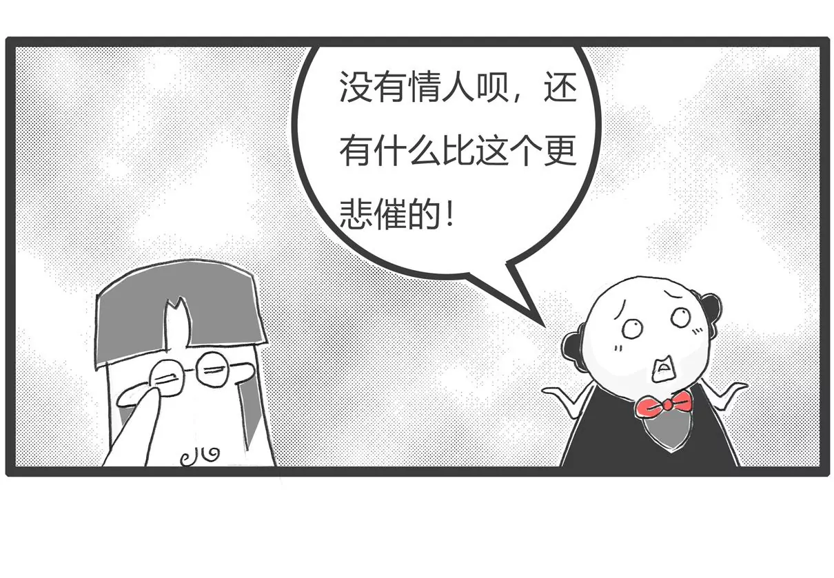 情人节-第54话