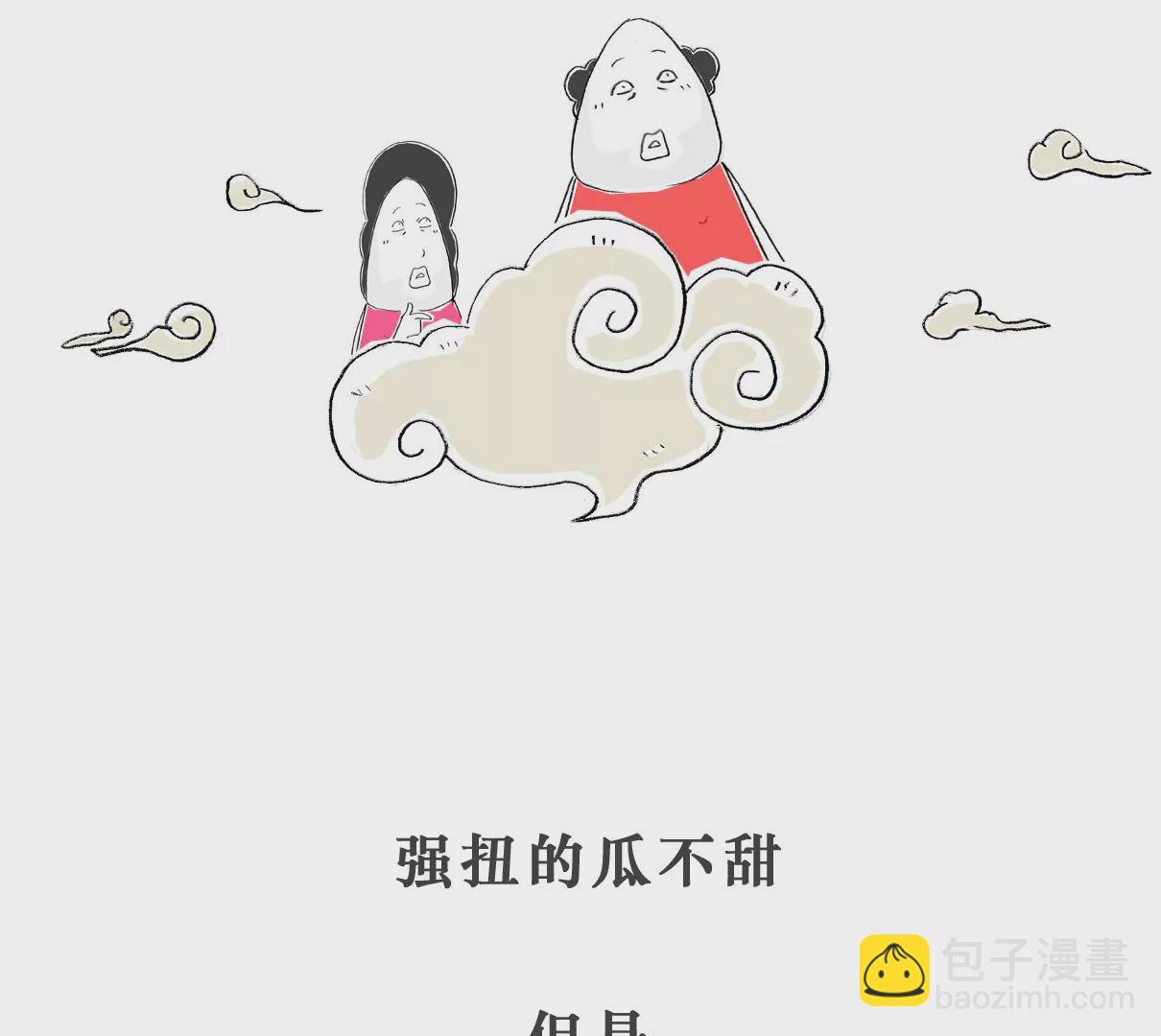 计算方式-第60话