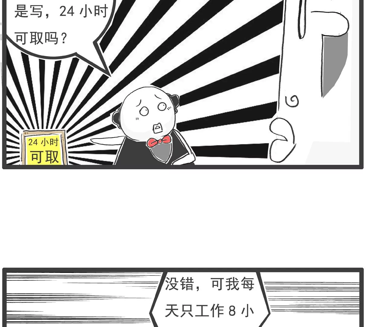 计算方式-第60话
