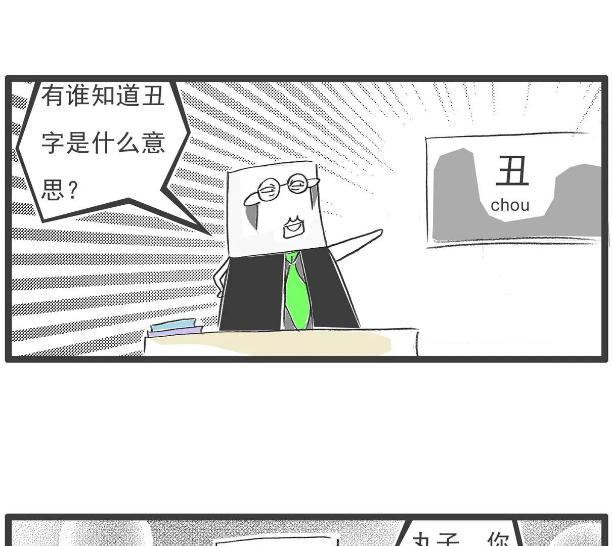 横竖不对-第62话