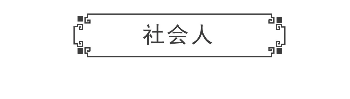 四十岁-第64话