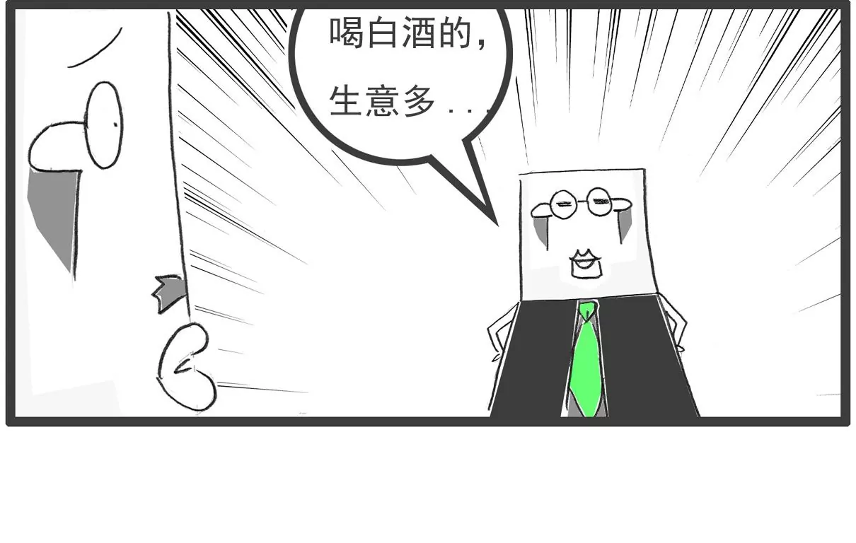 强词夺理-第66话