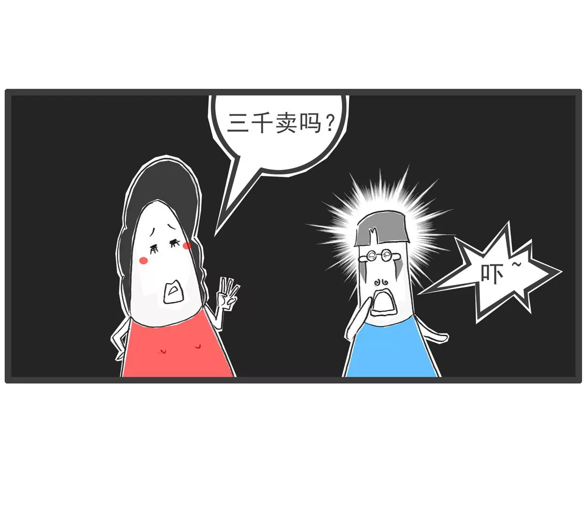长相-第68话