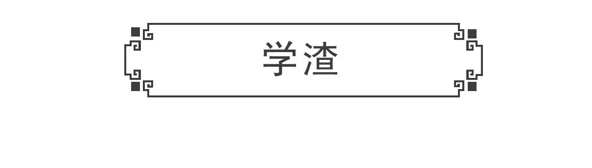 长相-第68话