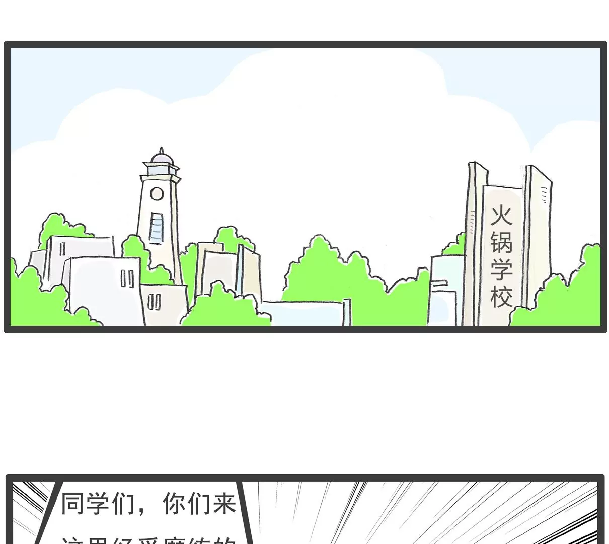 比一比-第70话