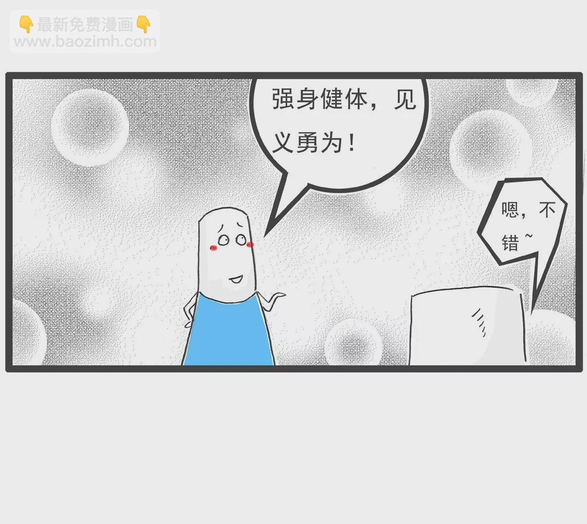 比一比-第70话
