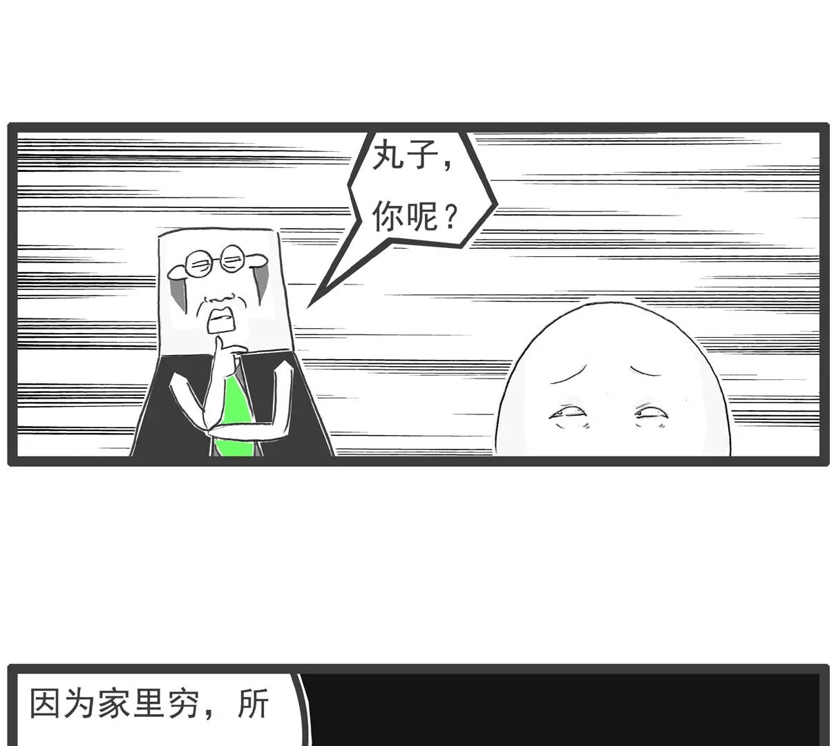 比一比-第70话