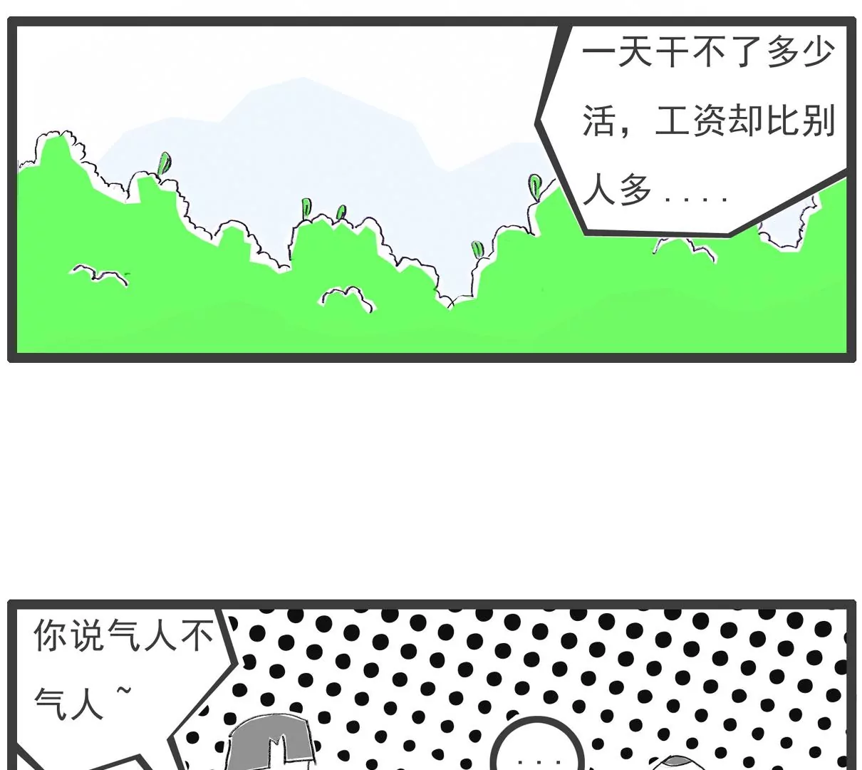 比一比-第70话