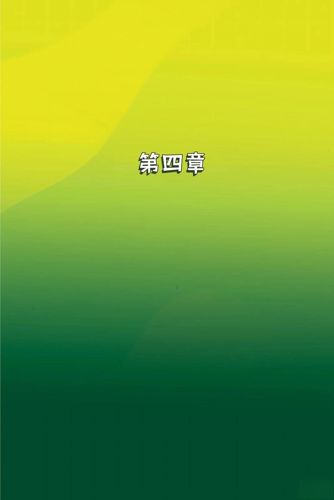 🍹火箭与格鲁特：恐怖故事 第4话 第1页