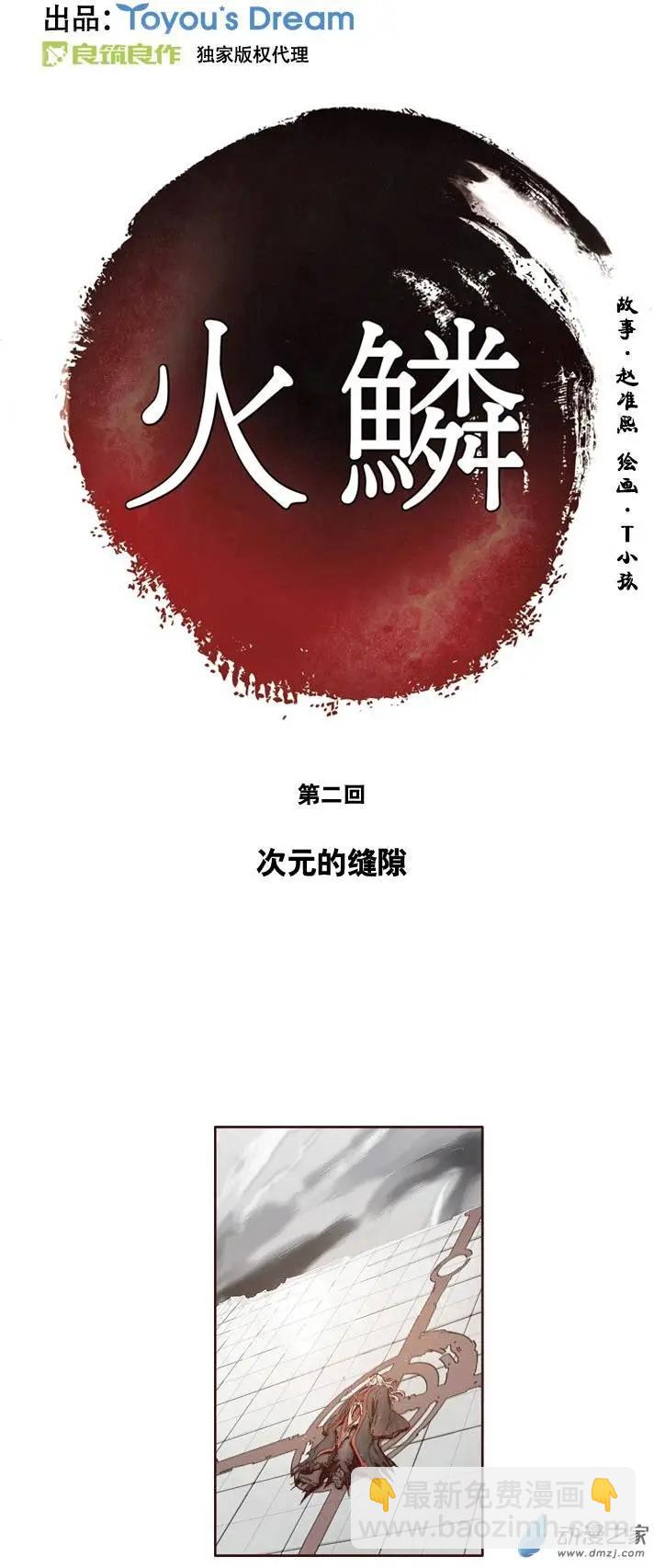 第02回-第2话
