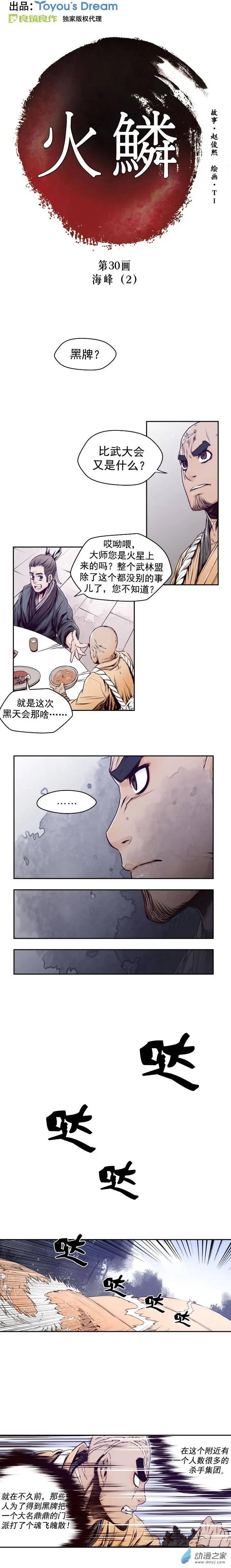 第30回-第30话