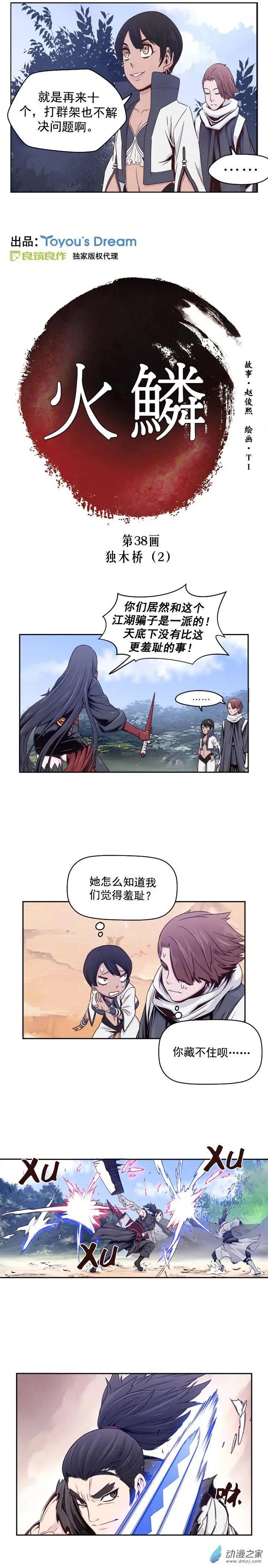 第38回-第38话