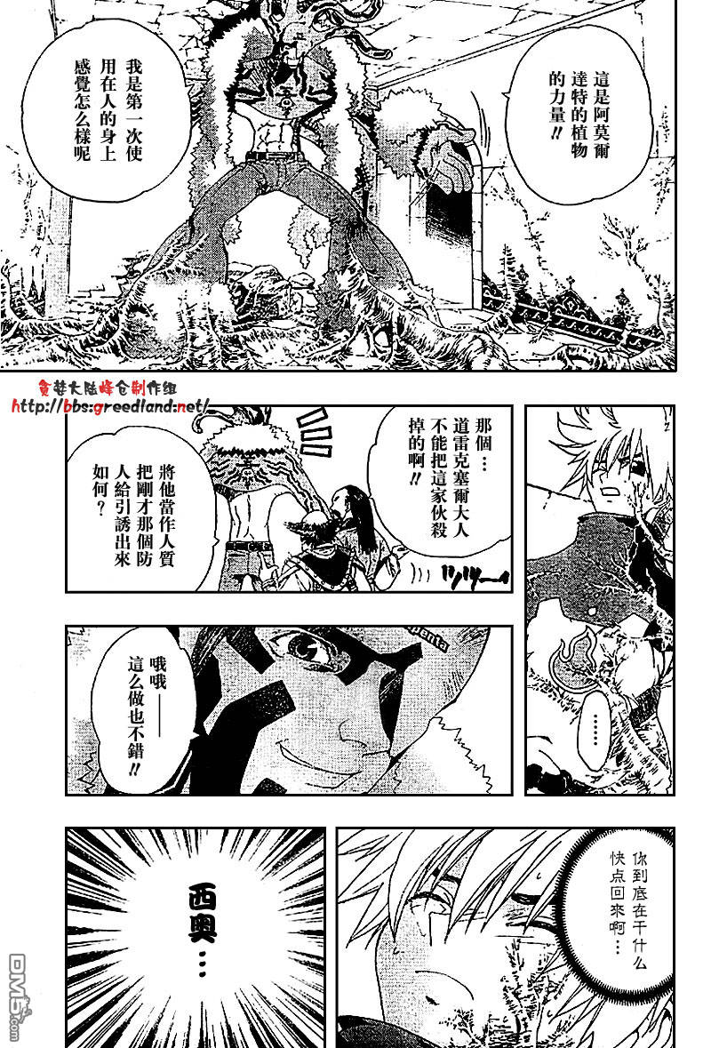 🍹火热防人 第12话 第17页