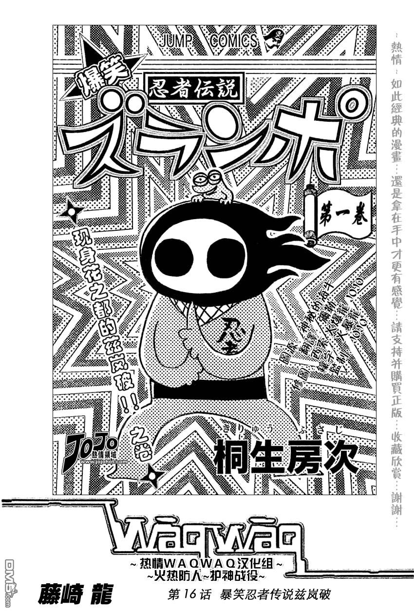 🍹火热防人 第16话 第1页