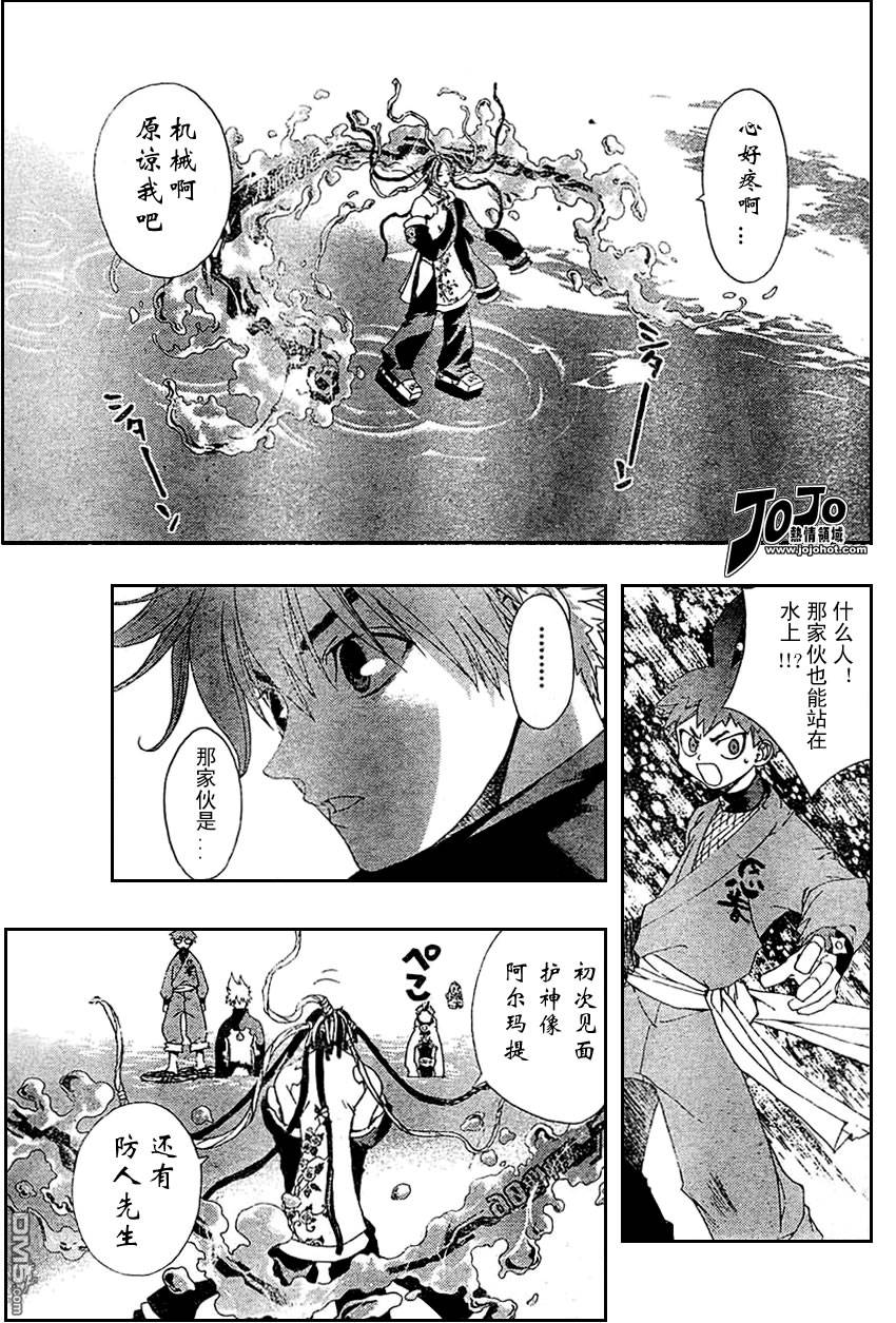 🍹火热防人 第16话 第13页