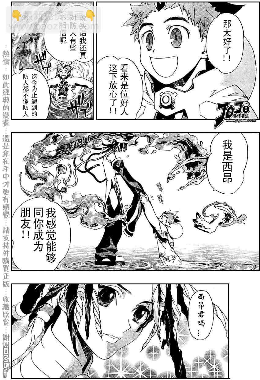 🍹火热防人 第16话 第15页