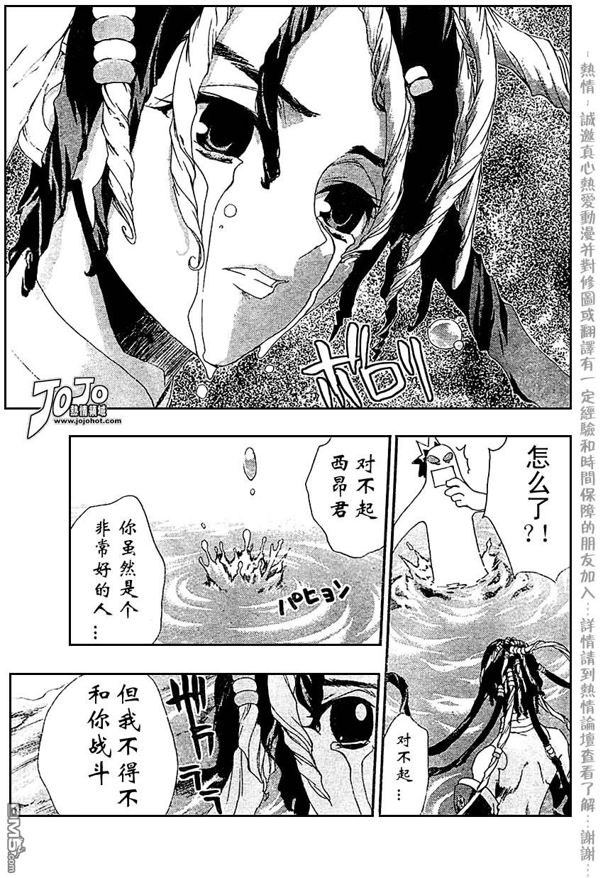 🍹火热防人 第16话 第16页