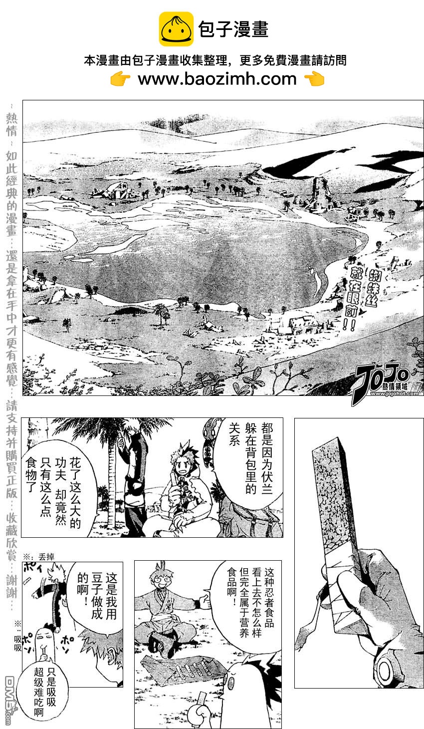 🍹火热防人 第16话 第2页