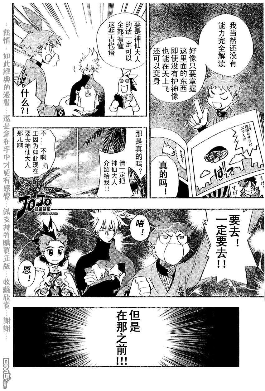 🍹火热防人 第16话 第4页