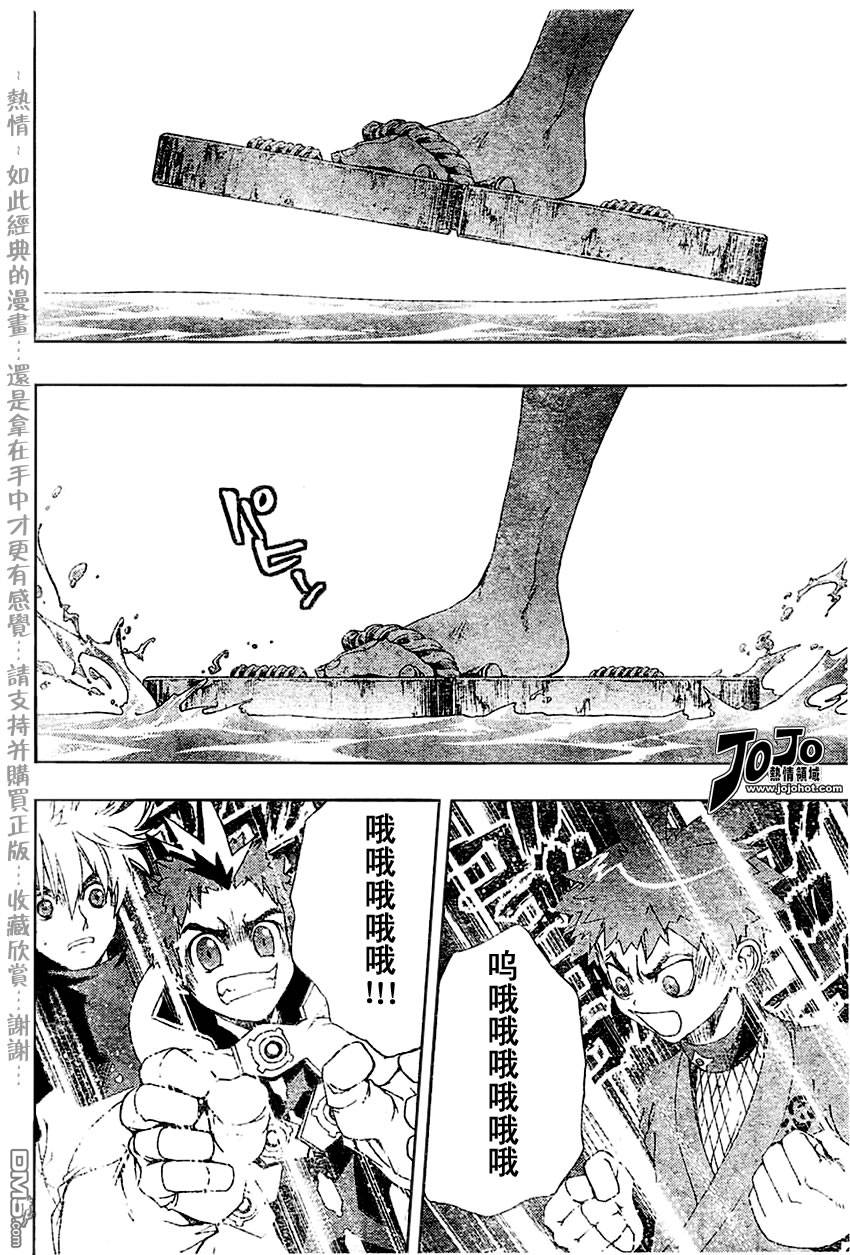 🍹火热防人 第16话 第6页