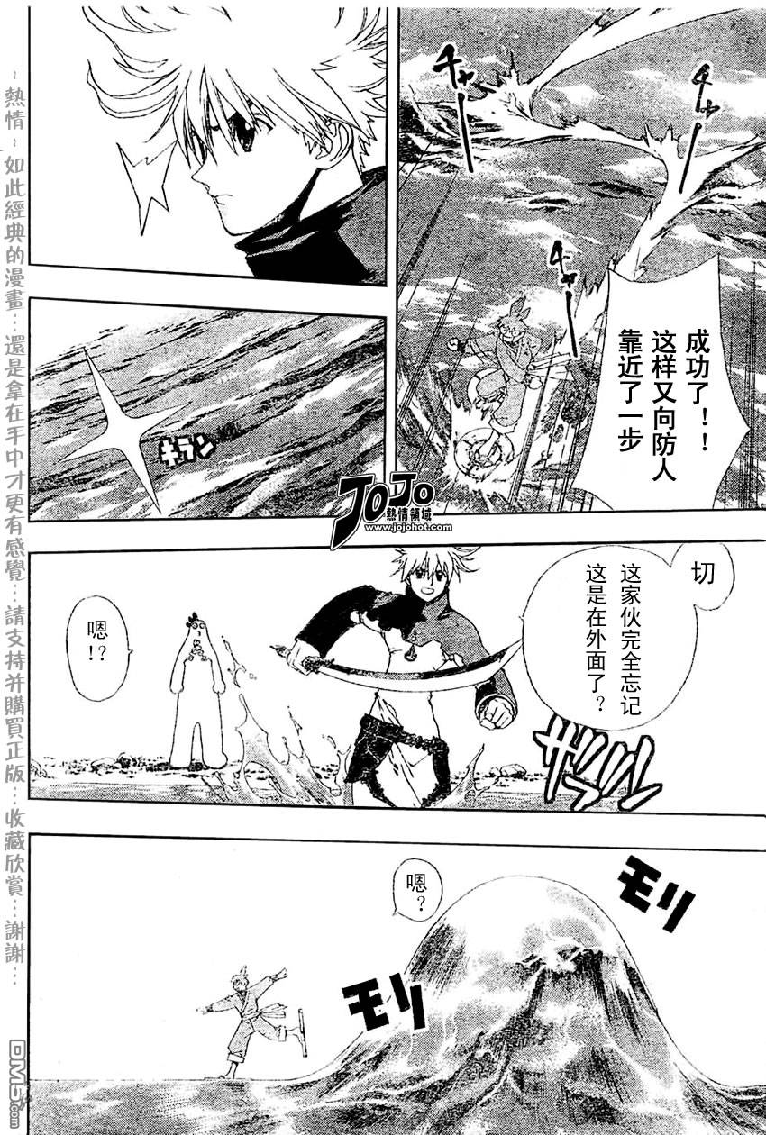 🍹火热防人 第16话 第8页