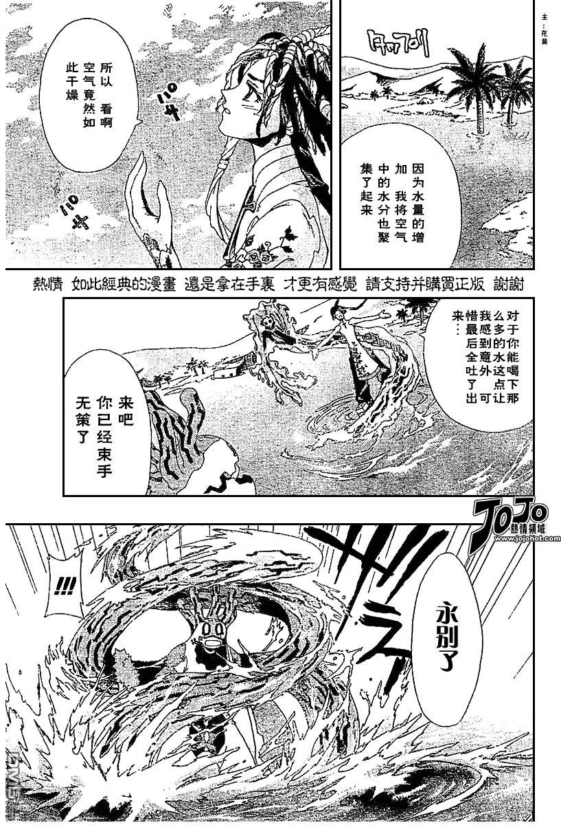 🍹火热防人 第18话 第3页