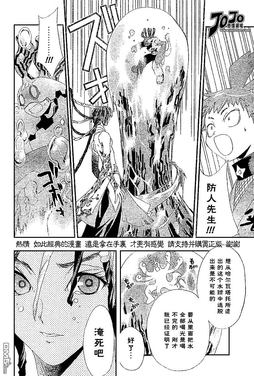 🍹火热防人 第18话 第4页
