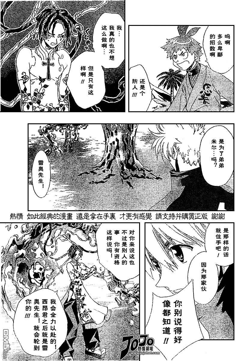 🍹火热防人 第18话 第5页