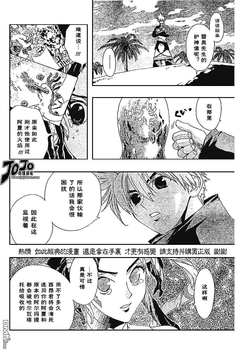 🍹火热防人 第18话 第6页