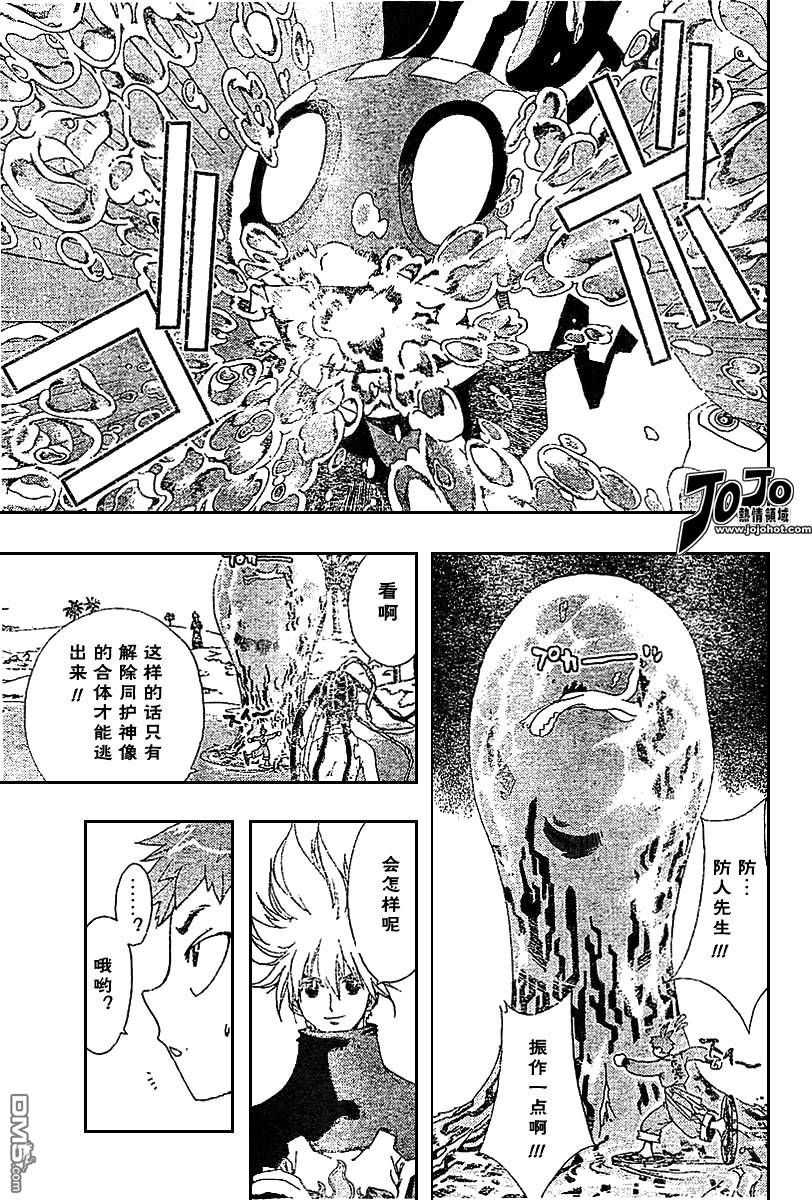 🍹火热防人 第18话 第7页